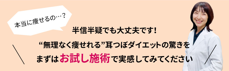 まずはお試し施術で実感してみてください
