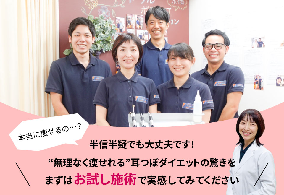 まずはお試し施術で実感してみてください