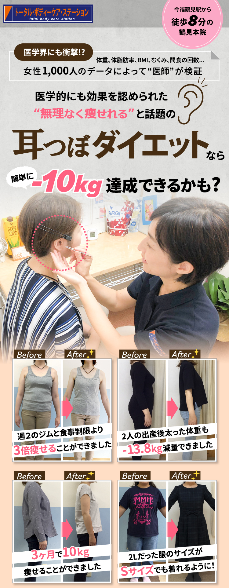 医学的にも効果を認められた“無理なく痩せれる”と話題の耳つぼダイエット